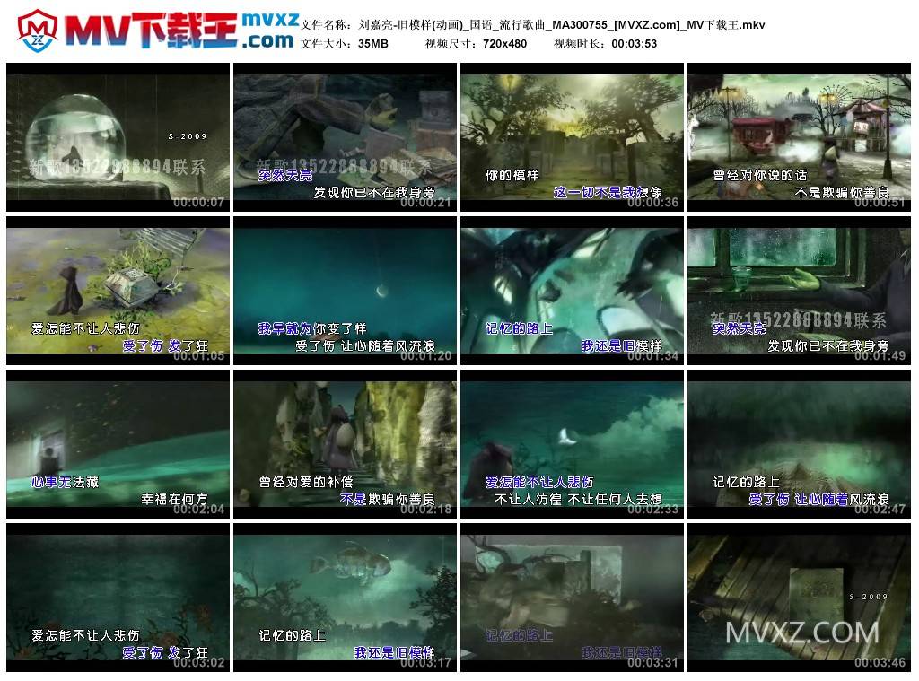刘嘉亮-旧模样(动画)_国语_流行歌曲_MA300755